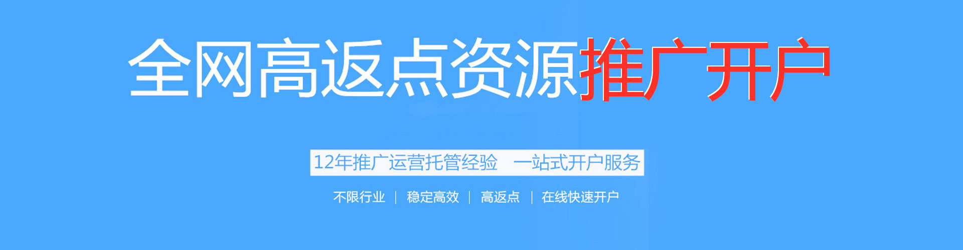 阿里渠道开户返点